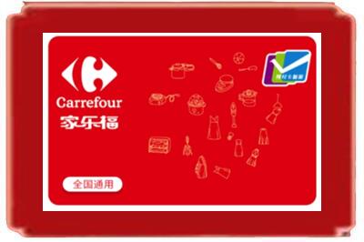 拉萨市烟酒回收家乐福超市卡.jpg